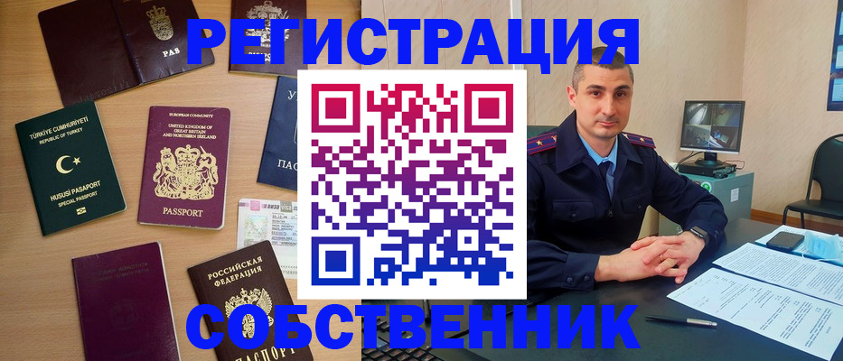 временная регистрация для школы в Лобне