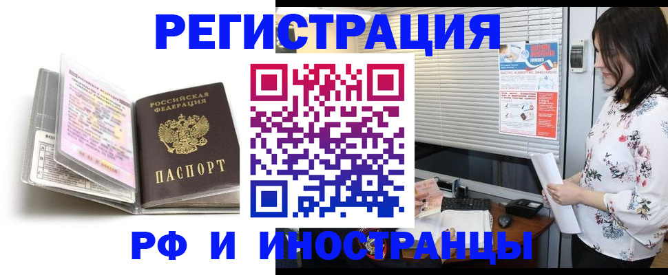 временная регистрация для школы в Лобне