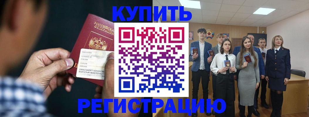 прописка для кредита в Лобне