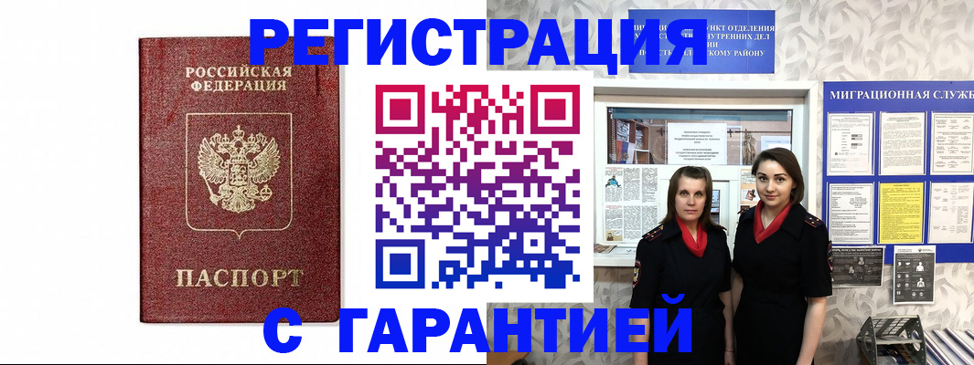 временная регистрация в Лобне
